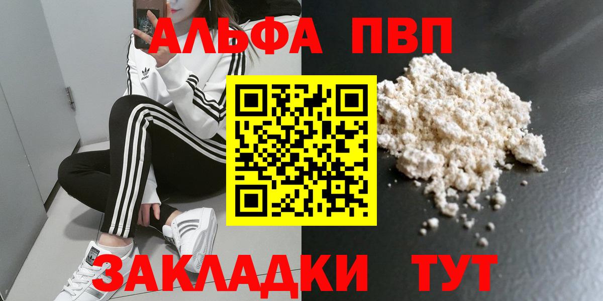 Alpha-PVP СК Приморско-Ахтарск