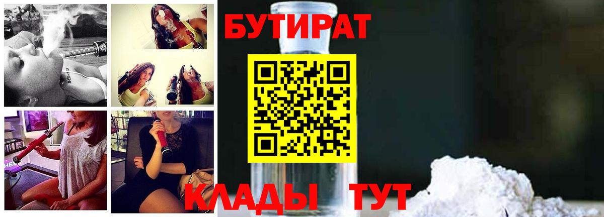 Приморско-Ахтарск  БУТИРАТ вода  Вход с VPN 