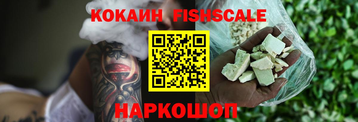 Cocaine 99% Приморско-Ахтарск