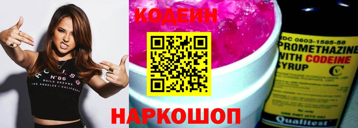 Приморско-Ахтарск  Кодеин Purple Drank  Вход с VPN 