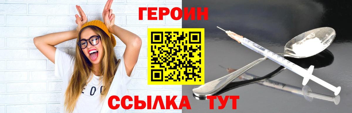 ГЕРОИН хмурый Приморско-Ахтарск
