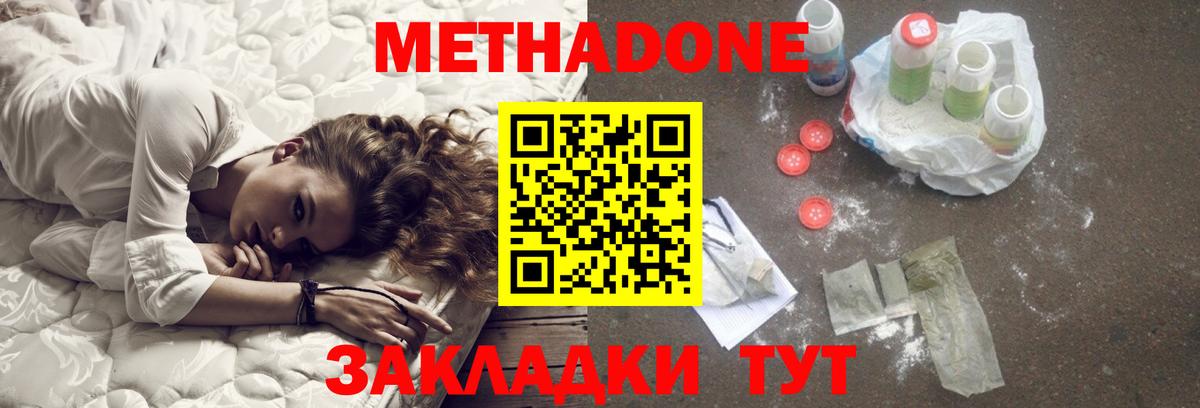 Приморско-Ахтарск  Метадон мёд  Вход с VPN 