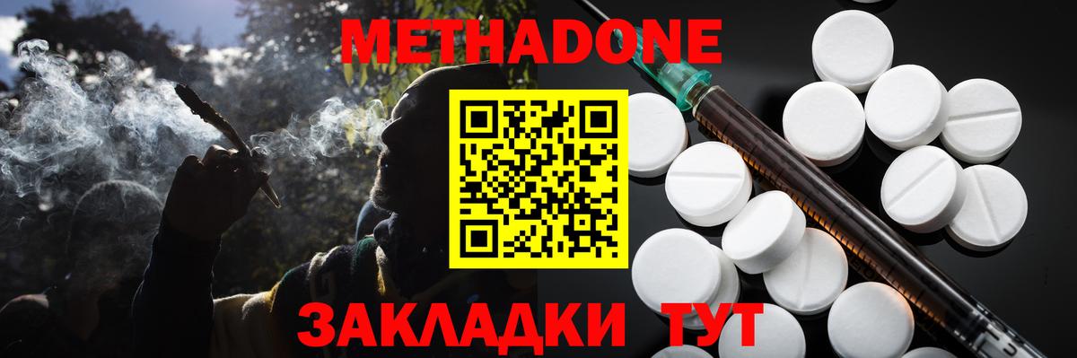 Метадон мёд Приморско-Ахтарск