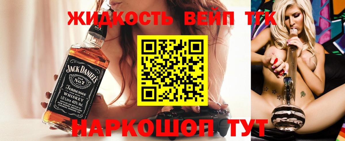 ТГК вейп Приморско-Ахтарск
