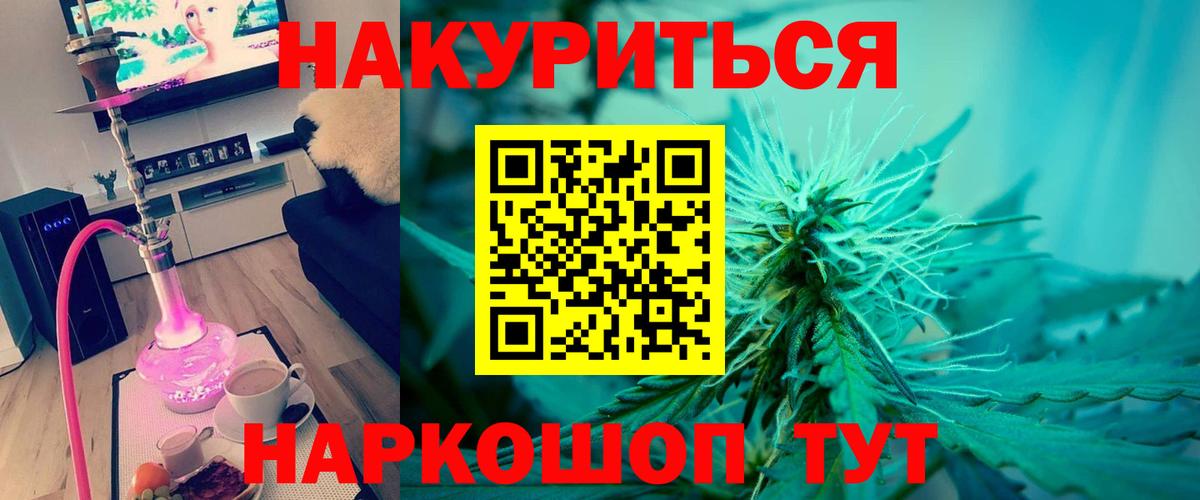 Приморско-Ахтарск  МАРИХУАНА White Widow  Каннабис LSD WEED  Вход с VPN  Шишки марихуана планчик  Бошки марихуана SATIVA & INDICA 